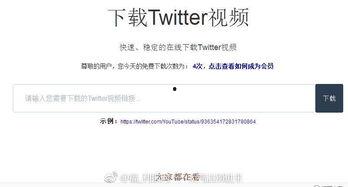 国产网站推特视频下载,轻松获取热门内容