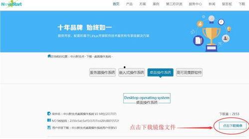 国产新支点系统安装视频,轻松上手，体验高效办公新体验